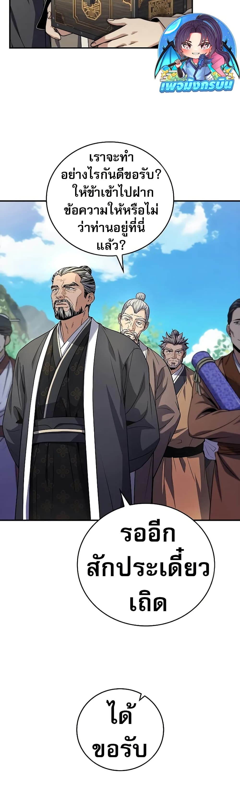 Reincarnated Escort Warrior ตอนที่ 35 page 3