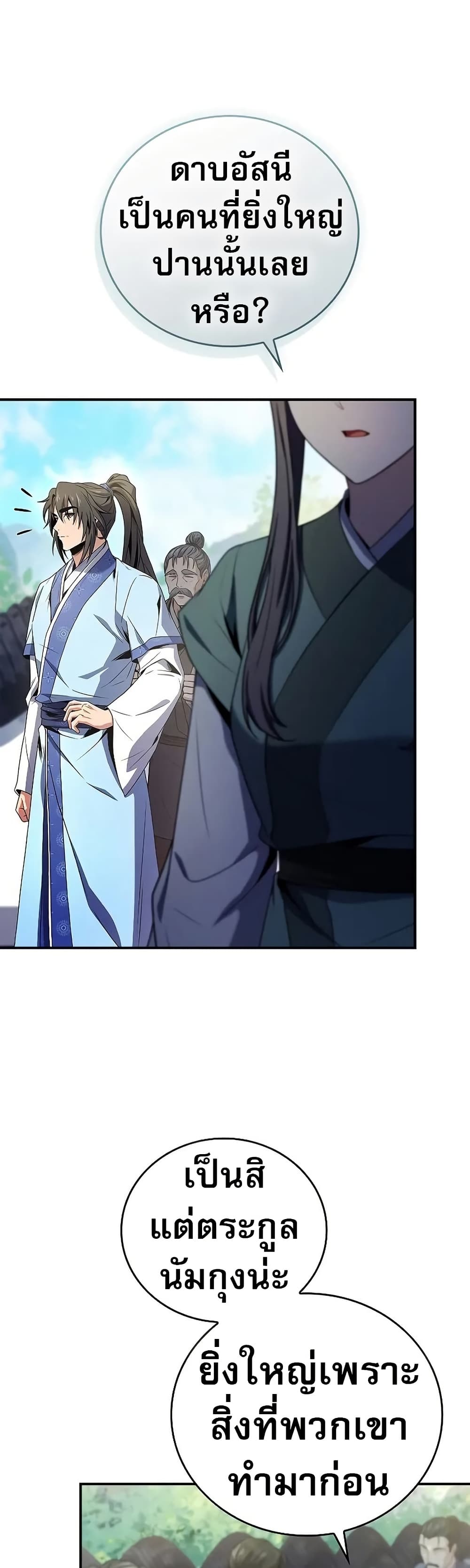 Reincarnated Escort Warrior ตอนที่ 35 page 4