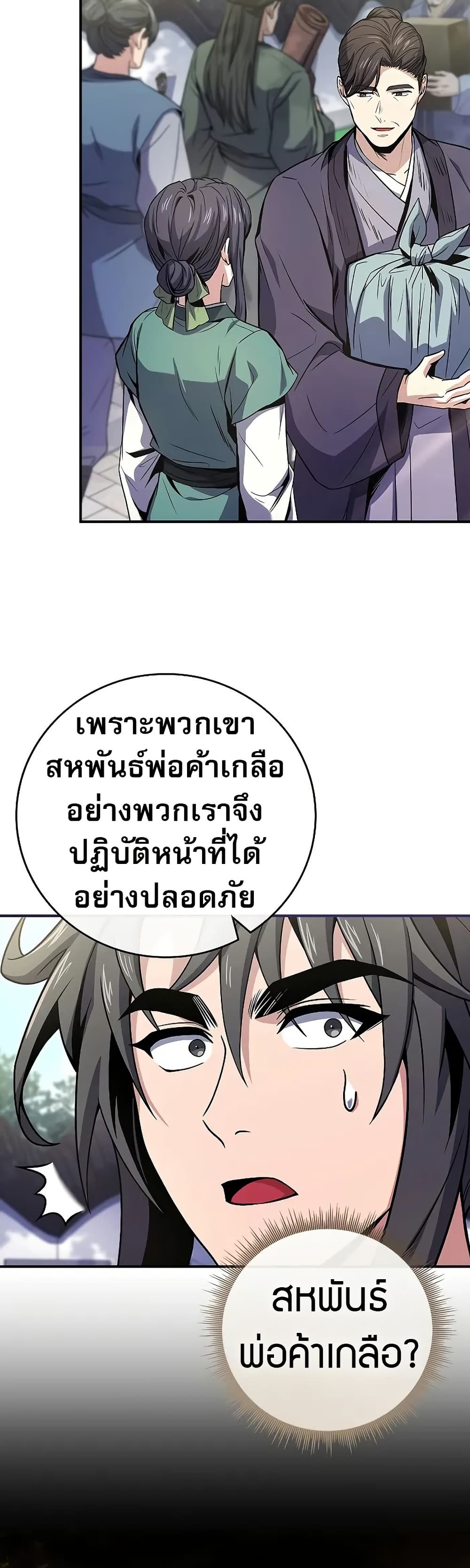 Reincarnated Escort Warrior ตอนที่ 35 page 5