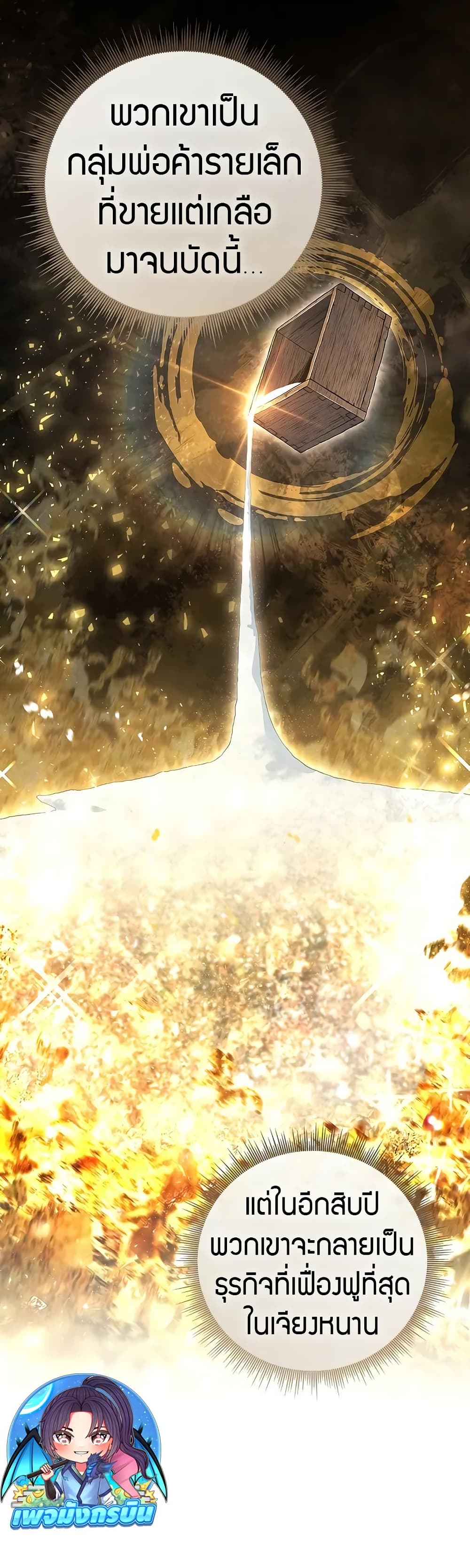 Reincarnated Escort Warrior ตอนที่ 35 page 6