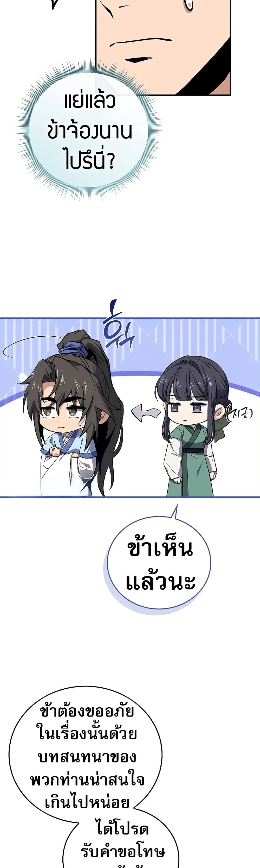 Reincarnated Escort Warrior ตอนที่ 35 page 8