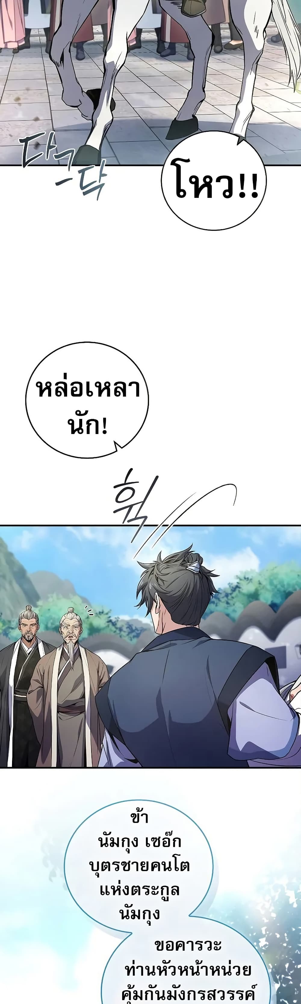 Reincarnated Escort Warrior ตอนที่ 35 page 12