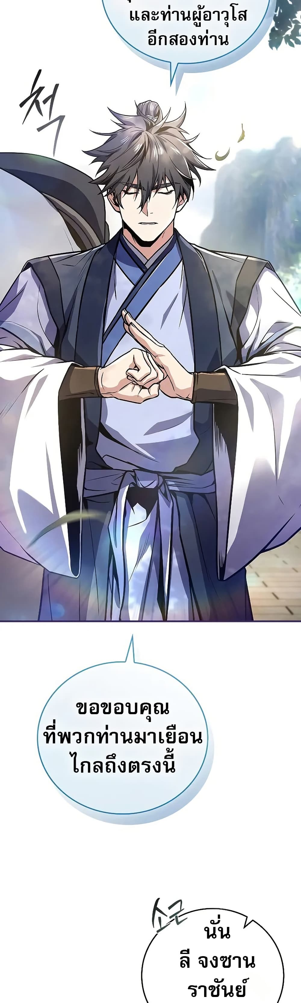 Reincarnated Escort Warrior ตอนที่ 35 page 13