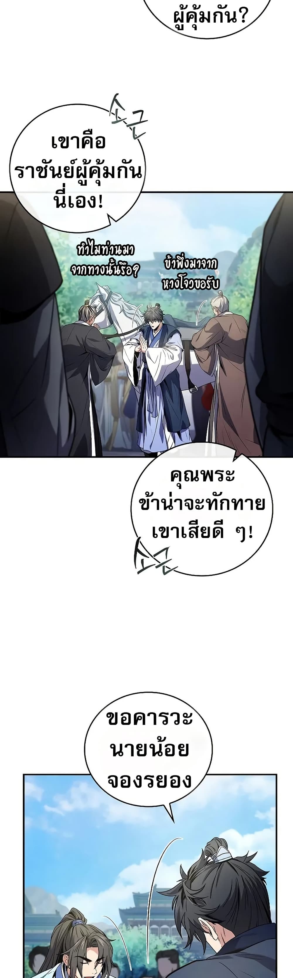 Reincarnated Escort Warrior ตอนที่ 35 page 14