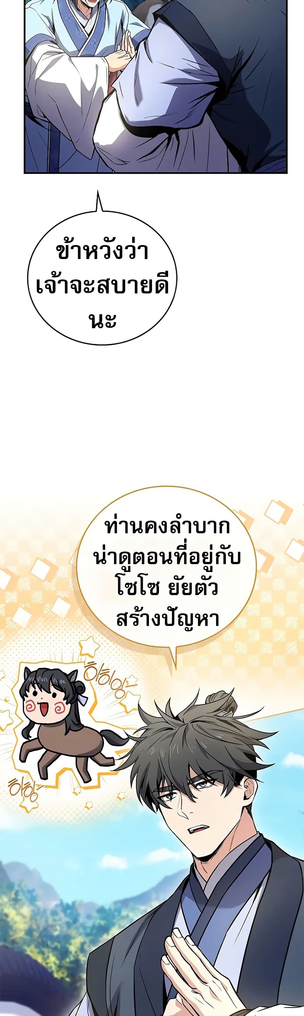 Reincarnated Escort Warrior ตอนที่ 35 page 15