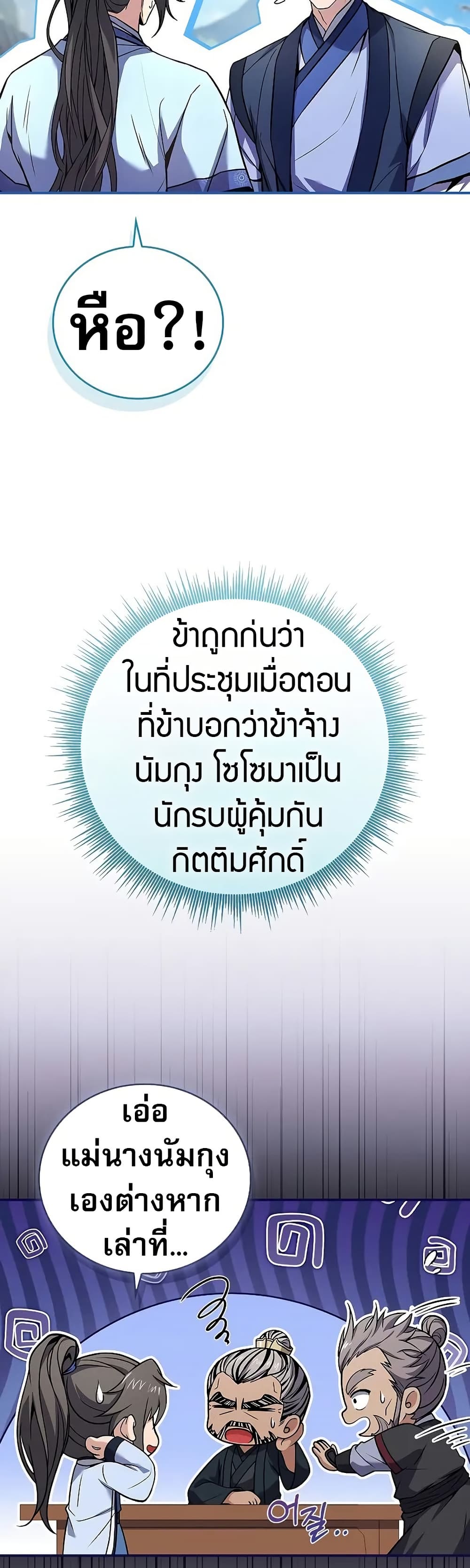 Reincarnated Escort Warrior ตอนที่ 35 page 17