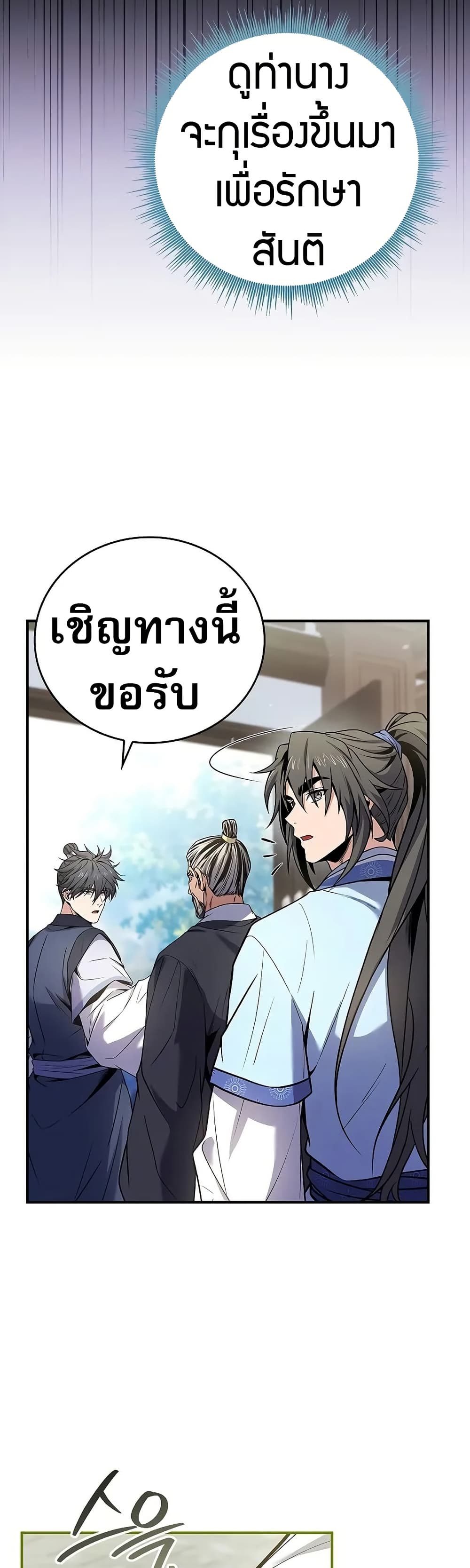Reincarnated Escort Warrior ตอนที่ 35 page 18
