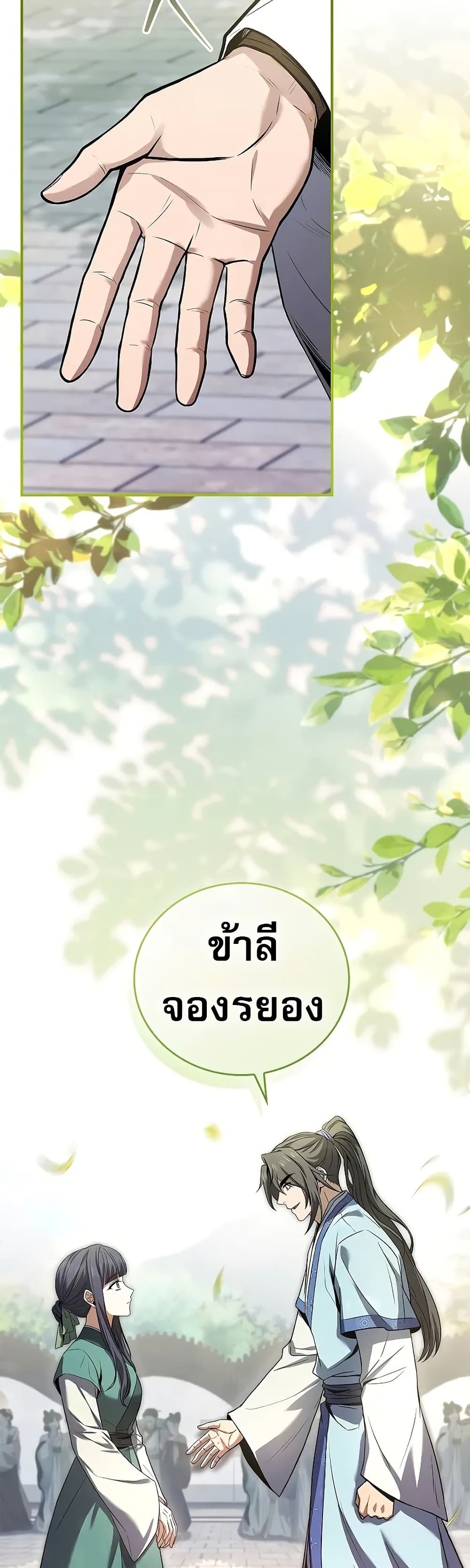 Reincarnated Escort Warrior ตอนที่ 35 page 19