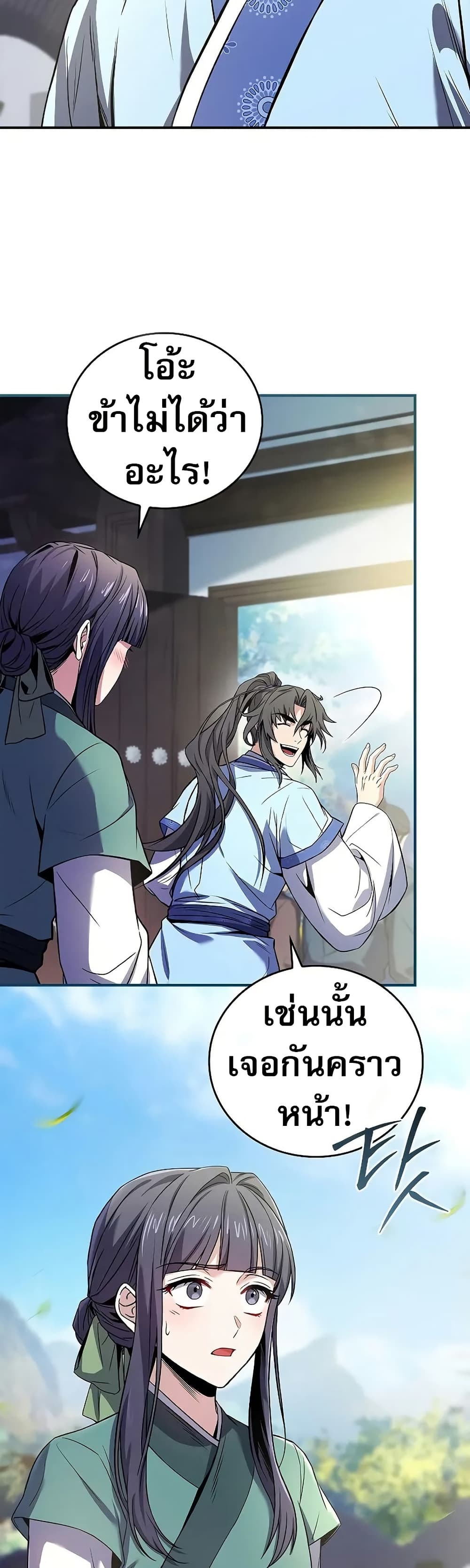 Reincarnated Escort Warrior ตอนที่ 35 page 22