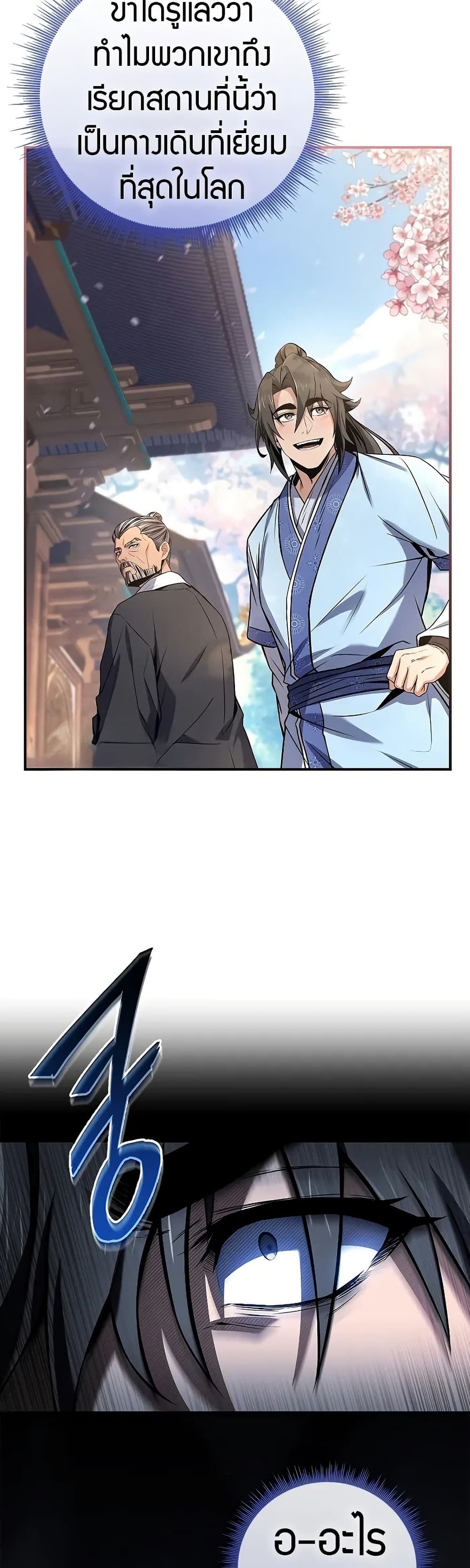 Reincarnated Escort Warrior ตอนที่ 35 page 26