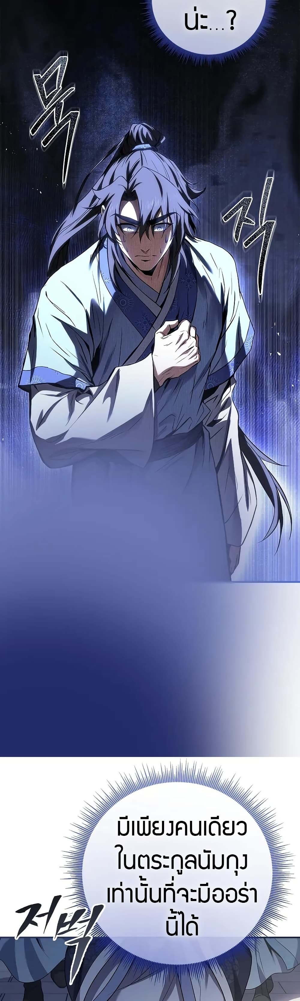 Reincarnated Escort Warrior ตอนที่ 35 page 27