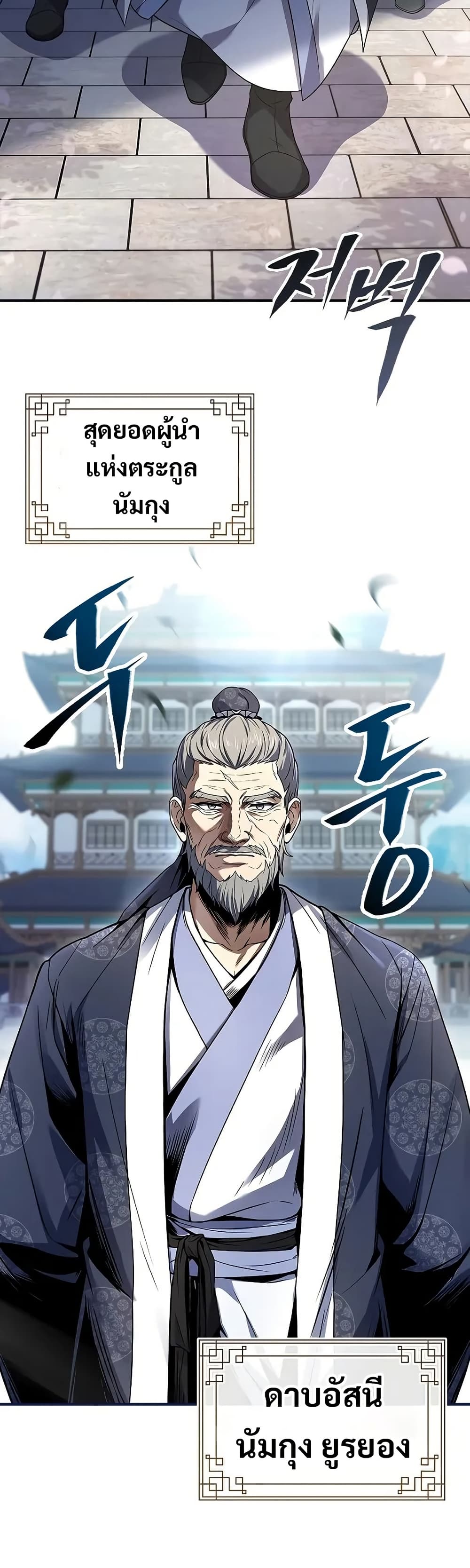 Reincarnated Escort Warrior ตอนที่ 35 page 28