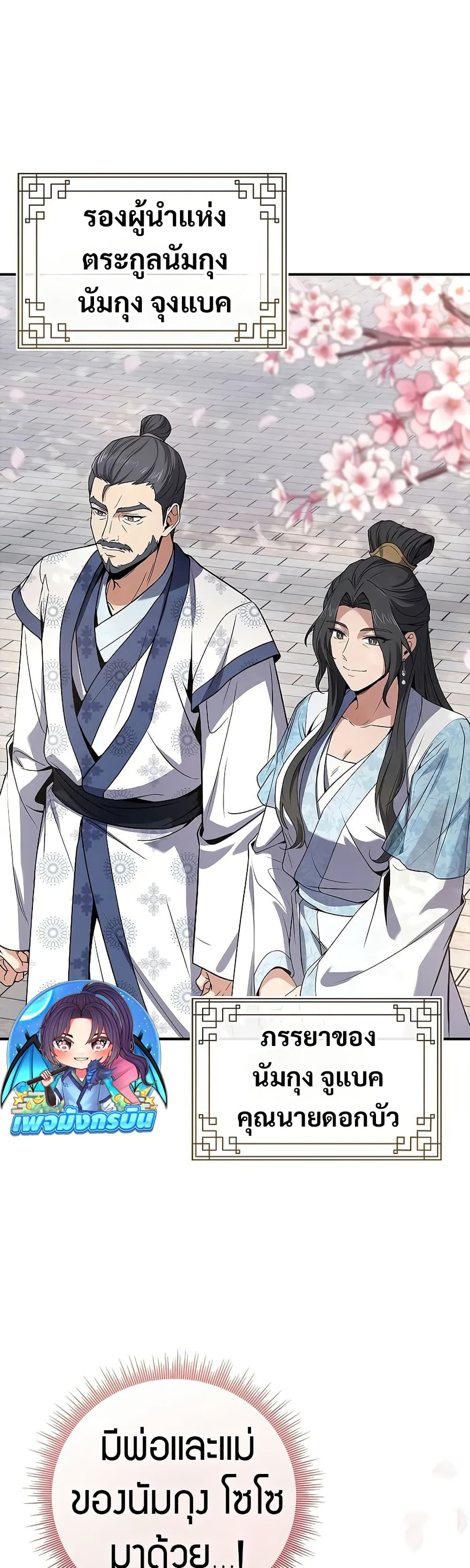 Reincarnated Escort Warrior ตอนที่ 35 page 29