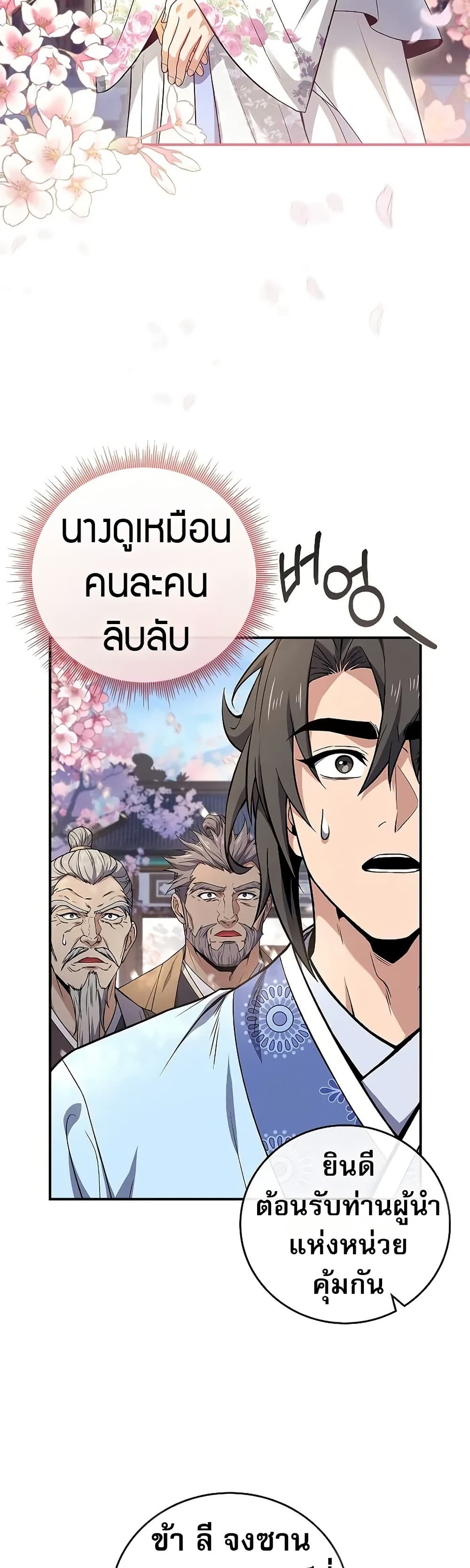 Reincarnated Escort Warrior ตอนที่ 35 page 31