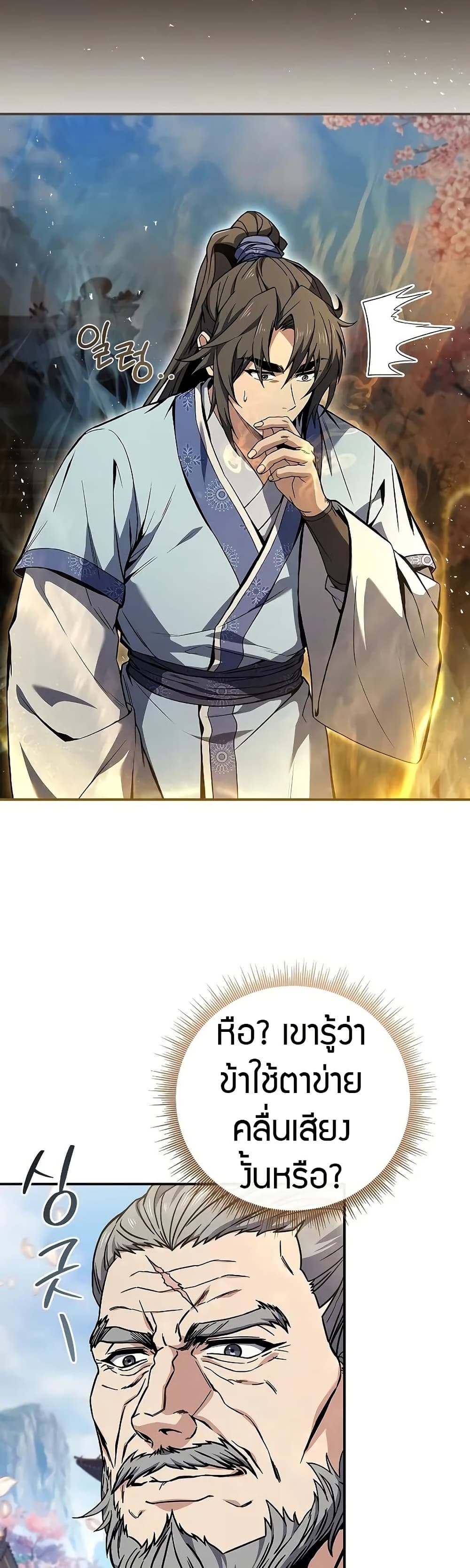 Reincarnated Escort Warrior ตอนที่ 35 page 36
