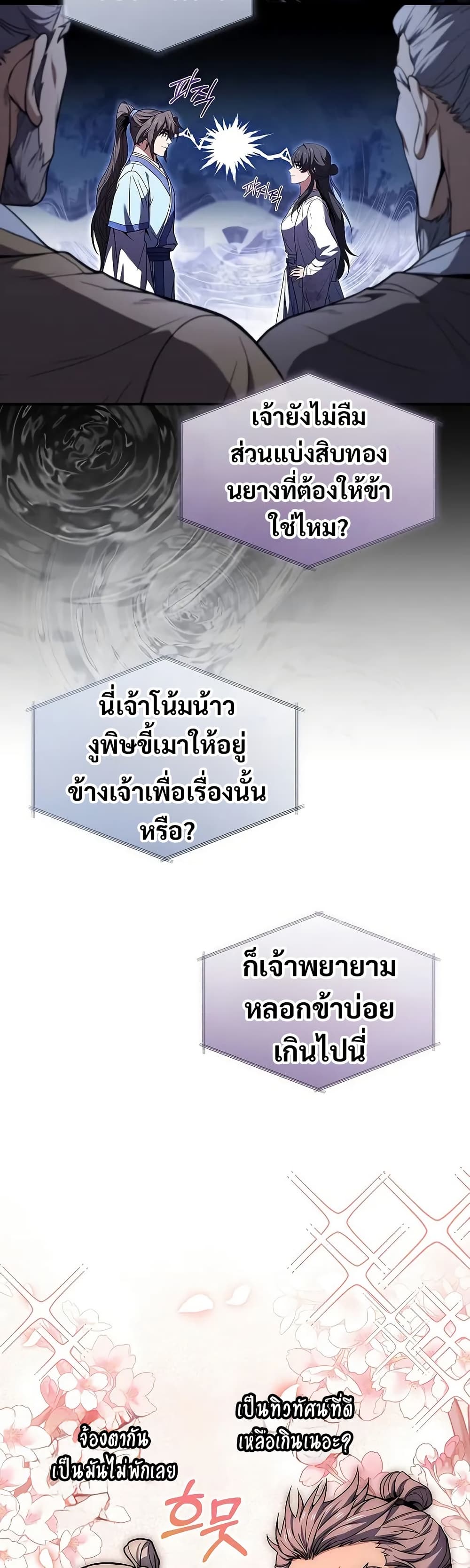 Reincarnated Escort Warrior ตอนที่ 35 page 40