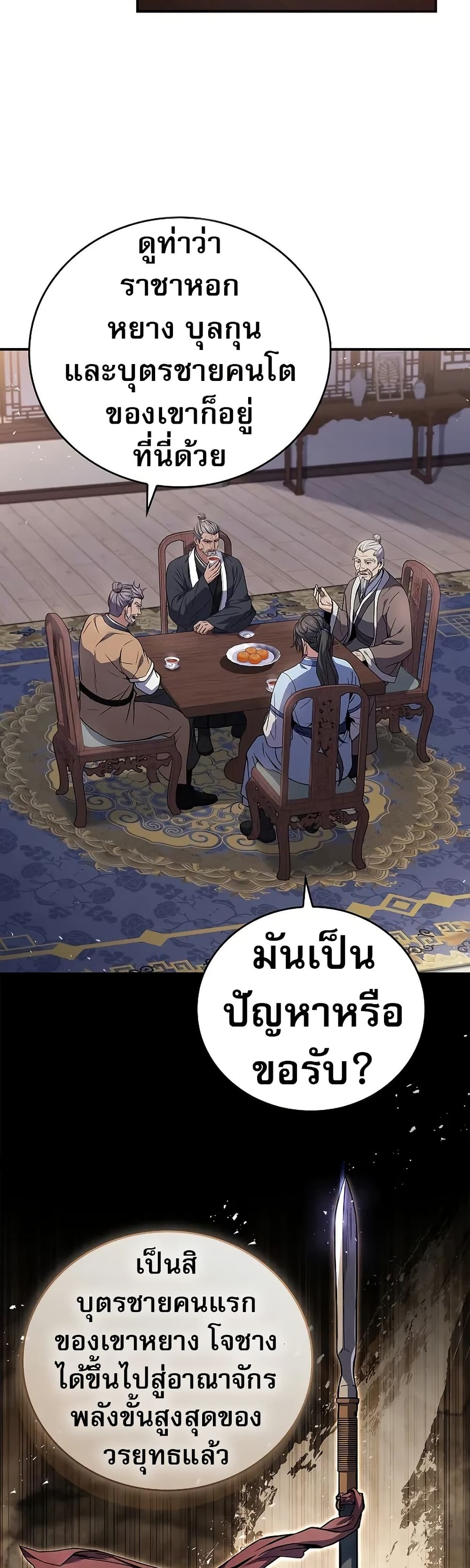 Reincarnated Escort Warrior ตอนที่ 35 page 44