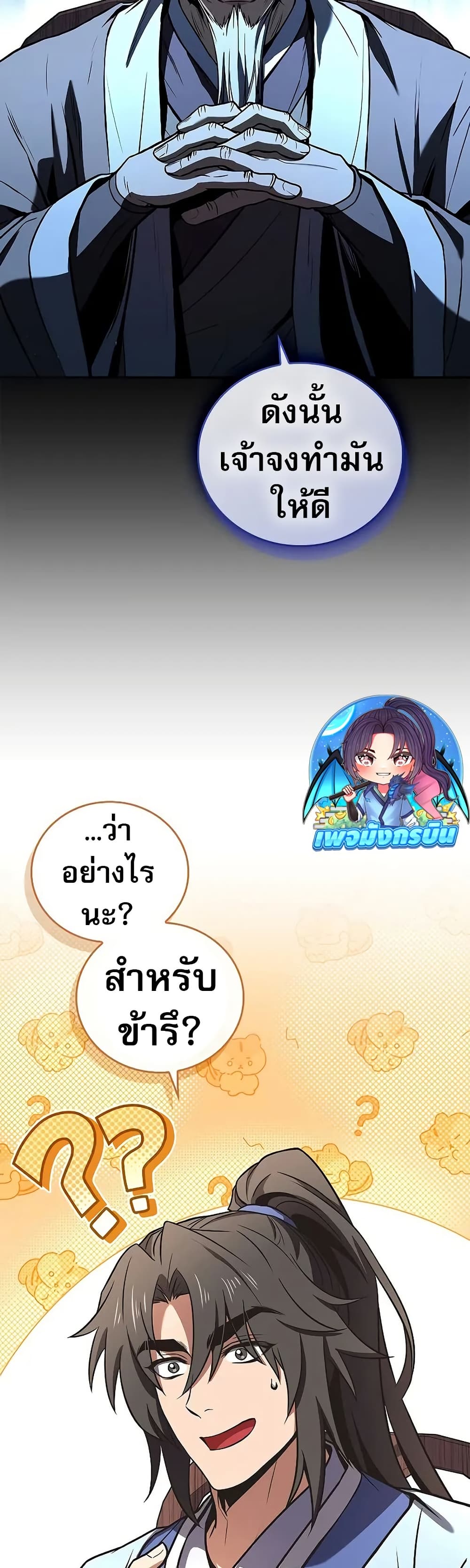 Reincarnated Escort Warrior ตอนที่ 35 page 48