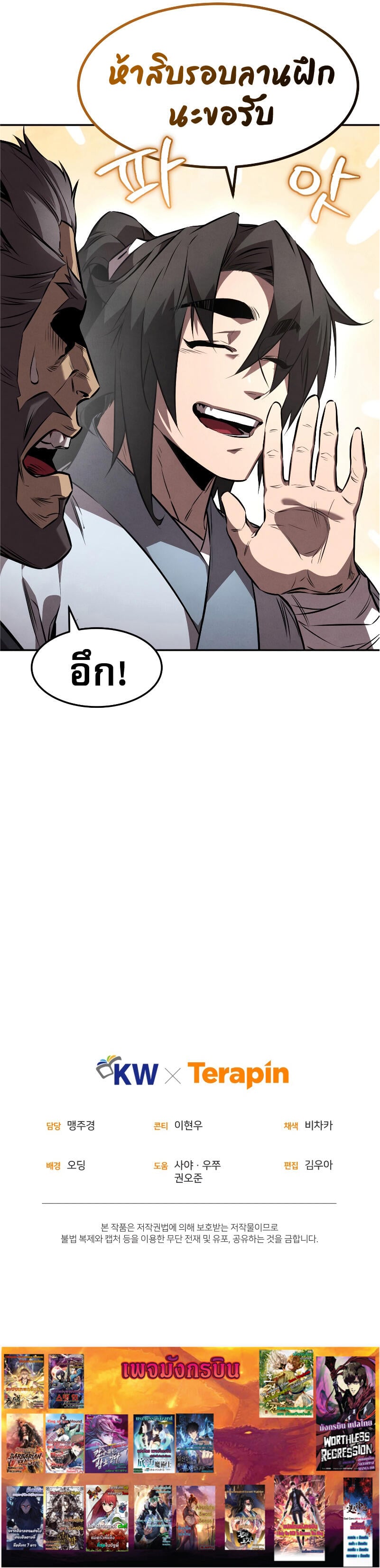 Reincarnated Escort Warrior ตอนที่ 36 page 9