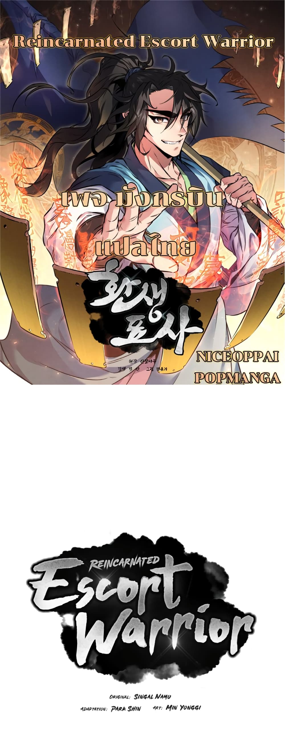 Reincarnated Escort Warrior ตอนที่ 37 page 0