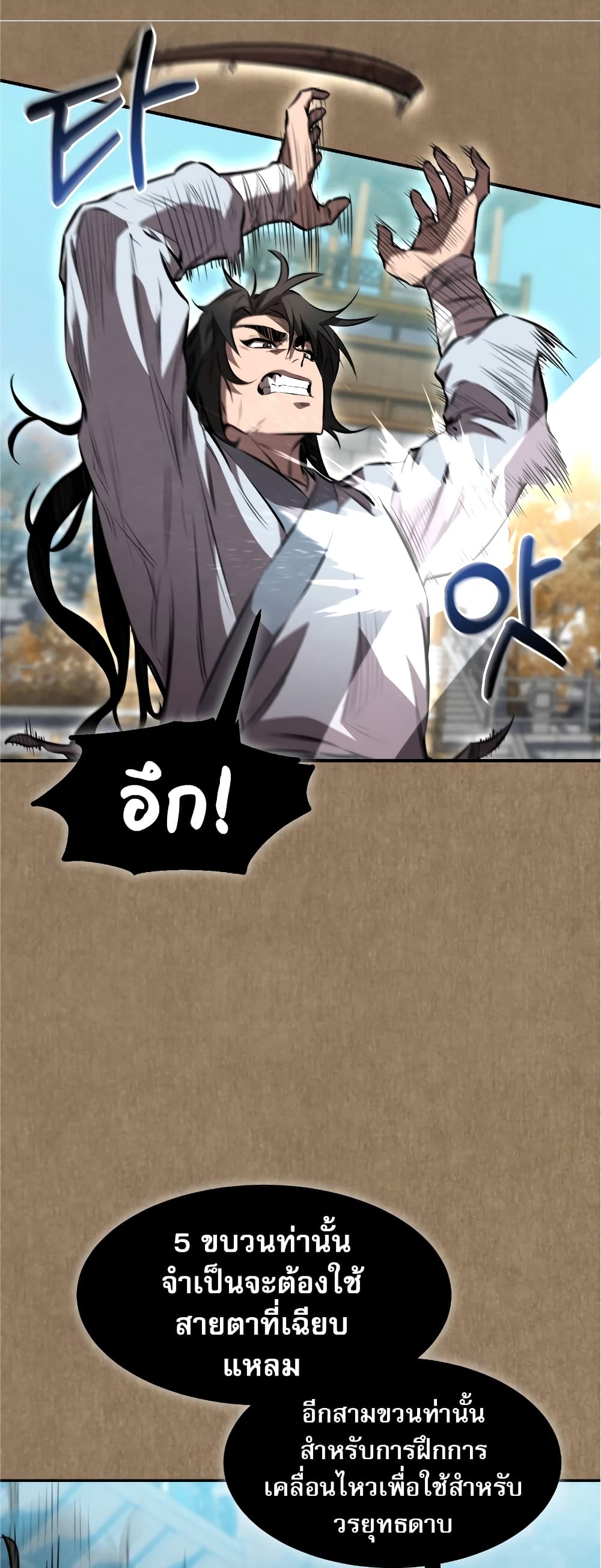 Reincarnated Escort Warrior ตอนที่ 37 page 6