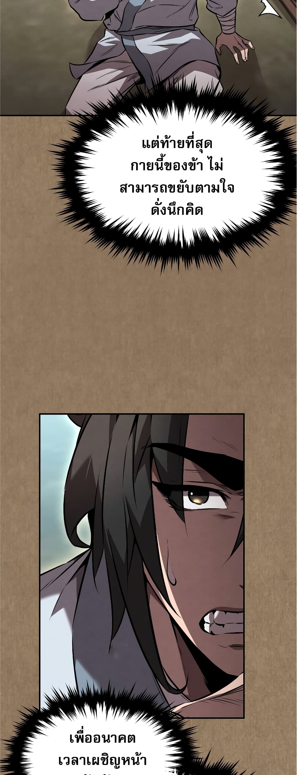 Reincarnated Escort Warrior ตอนที่ 37 page 9