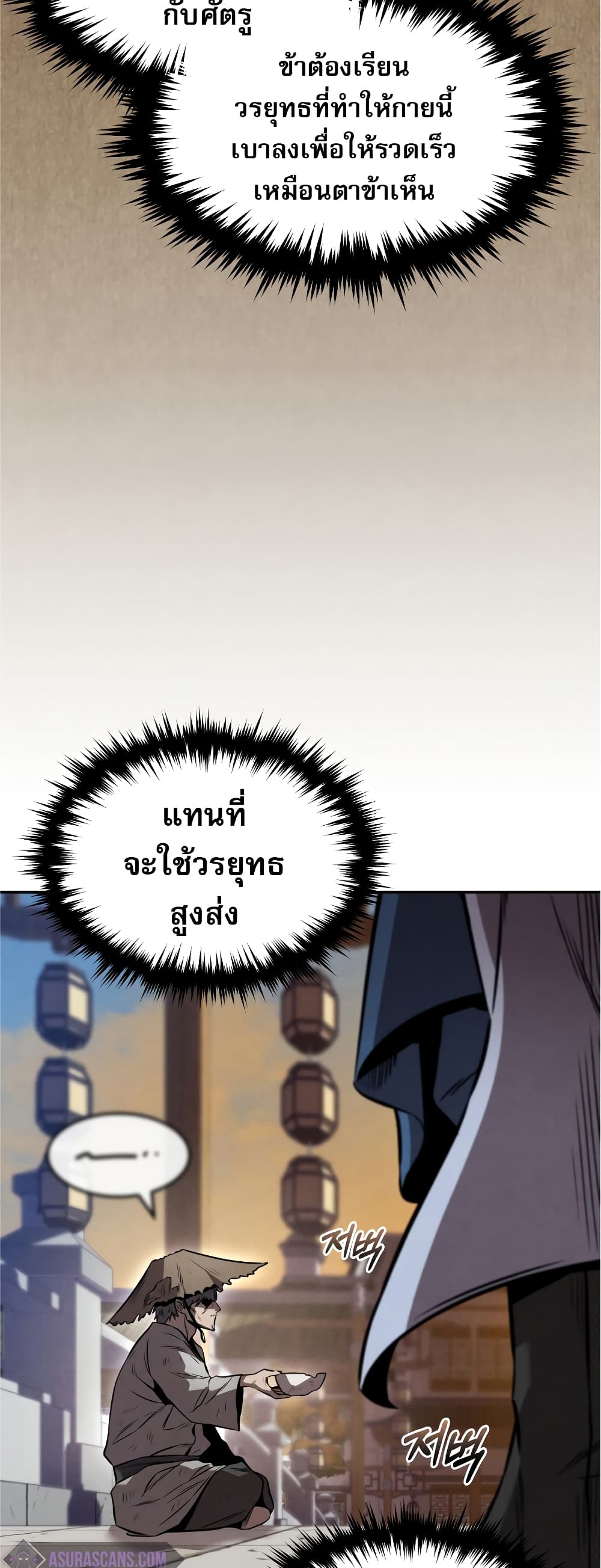 Reincarnated Escort Warrior ตอนที่ 37 page 10