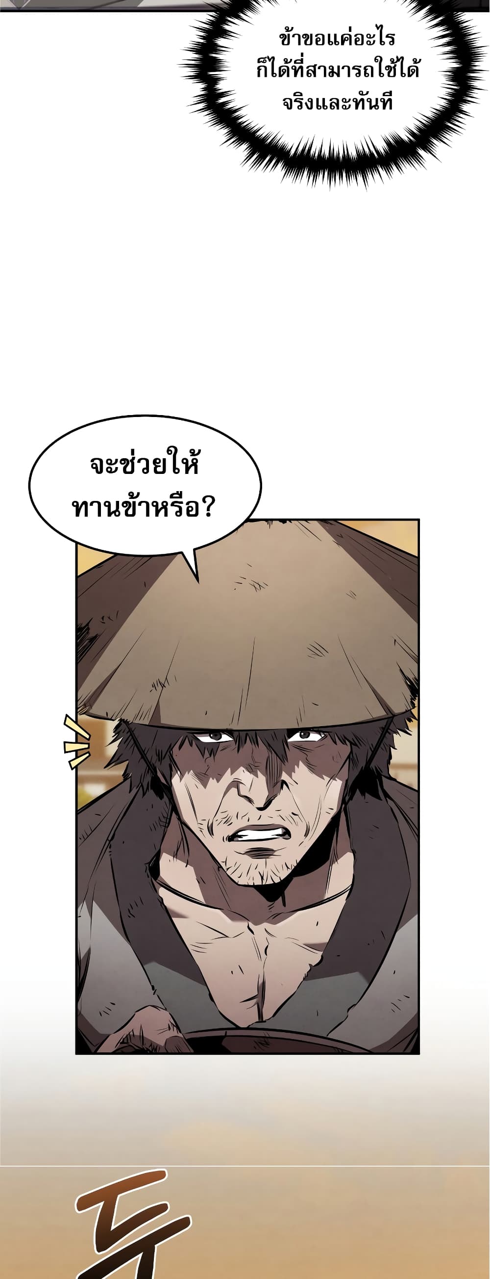 Reincarnated Escort Warrior ตอนที่ 37 page 11