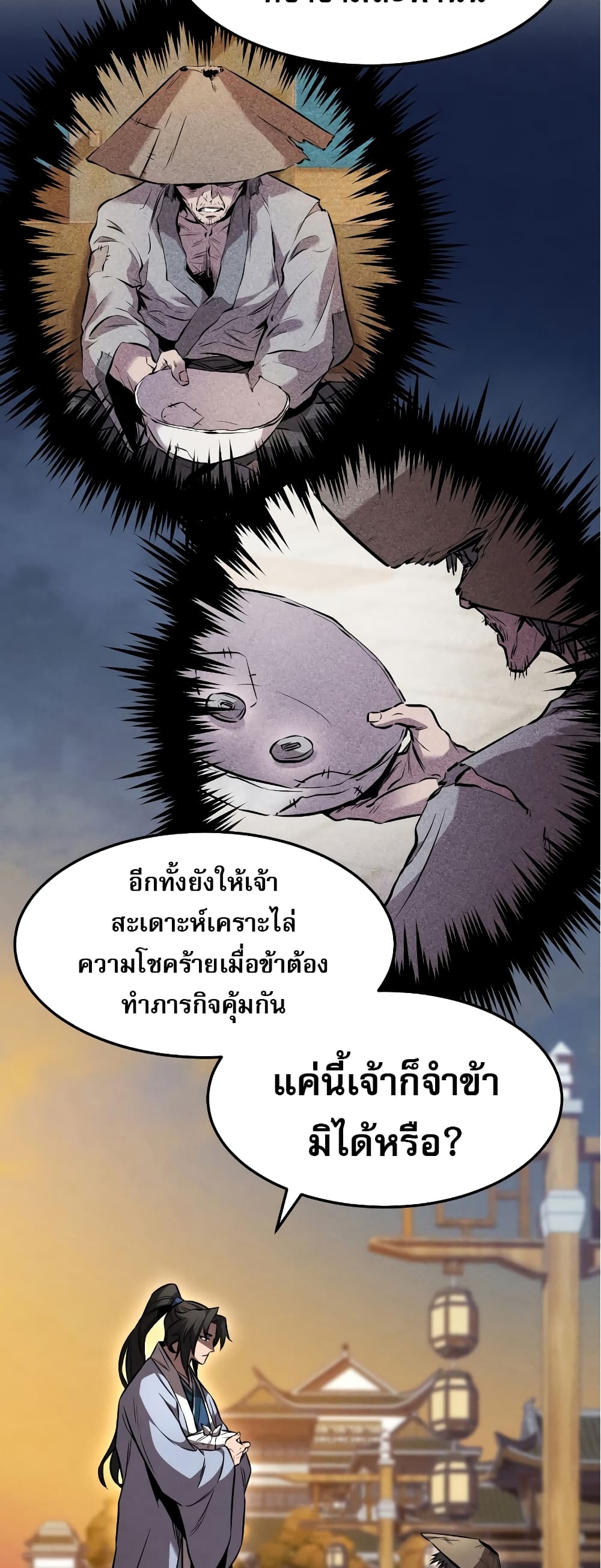 Reincarnated Escort Warrior ตอนที่ 37 page 13