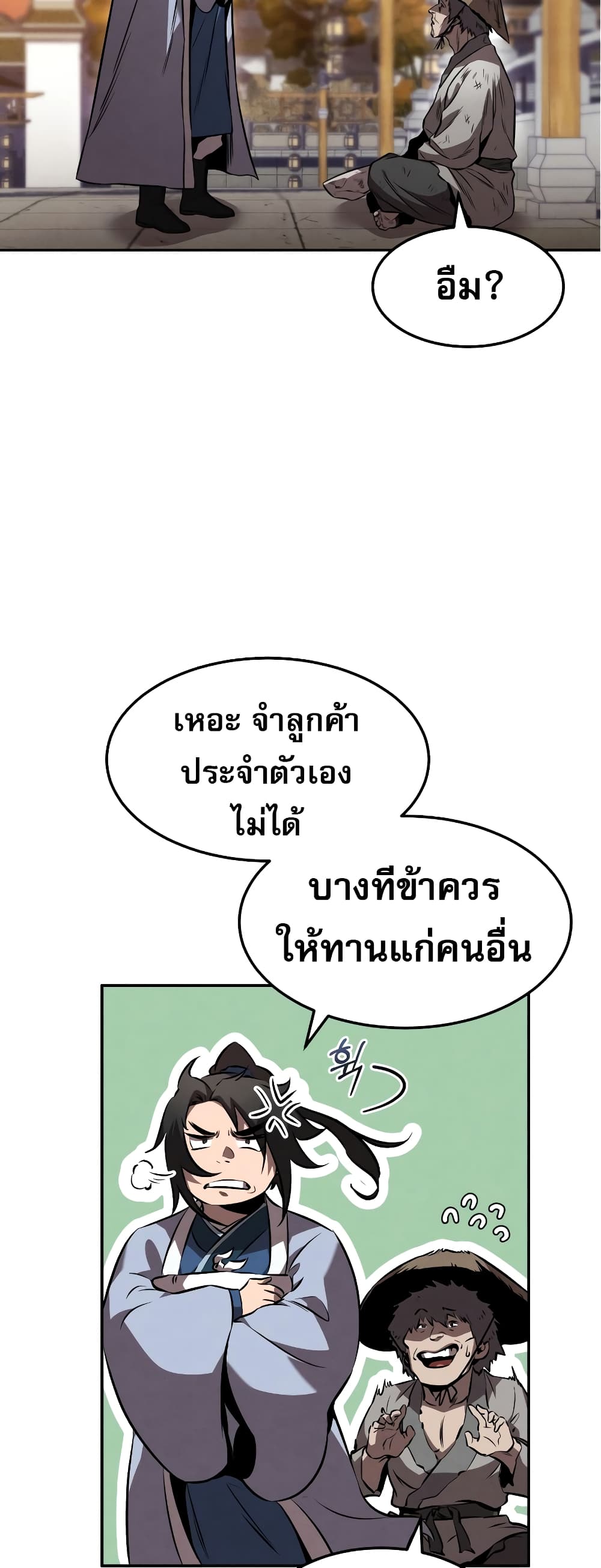 Reincarnated Escort Warrior ตอนที่ 37 page 14