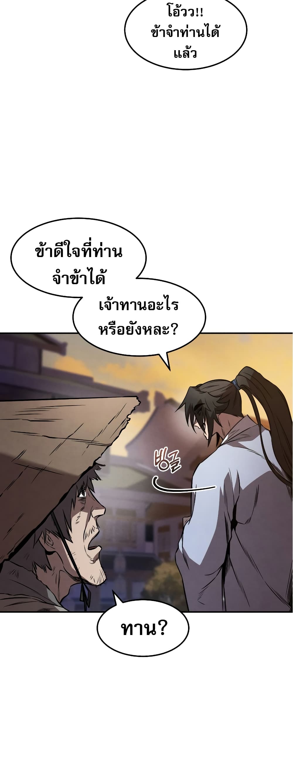 Reincarnated Escort Warrior ตอนที่ 37 page 15