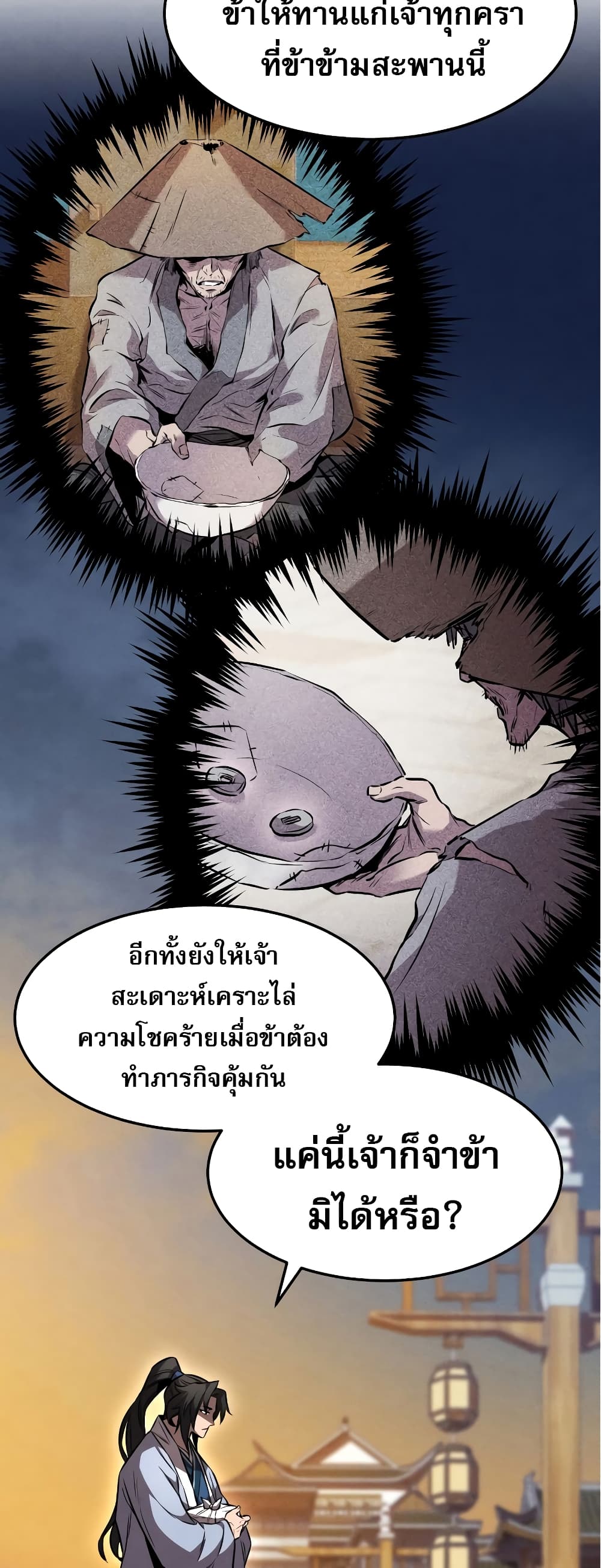Reincarnated Escort Warrior ตอนที่ 37 page 19