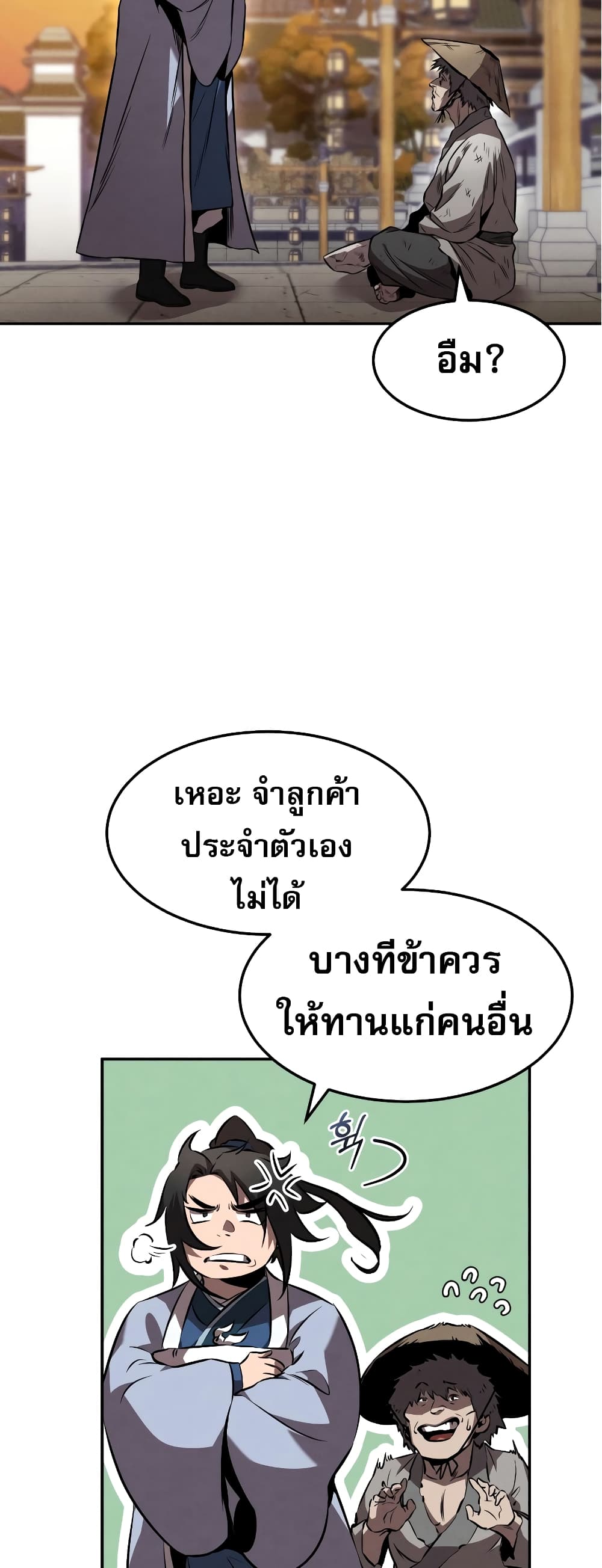 Reincarnated Escort Warrior ตอนที่ 37 page 20