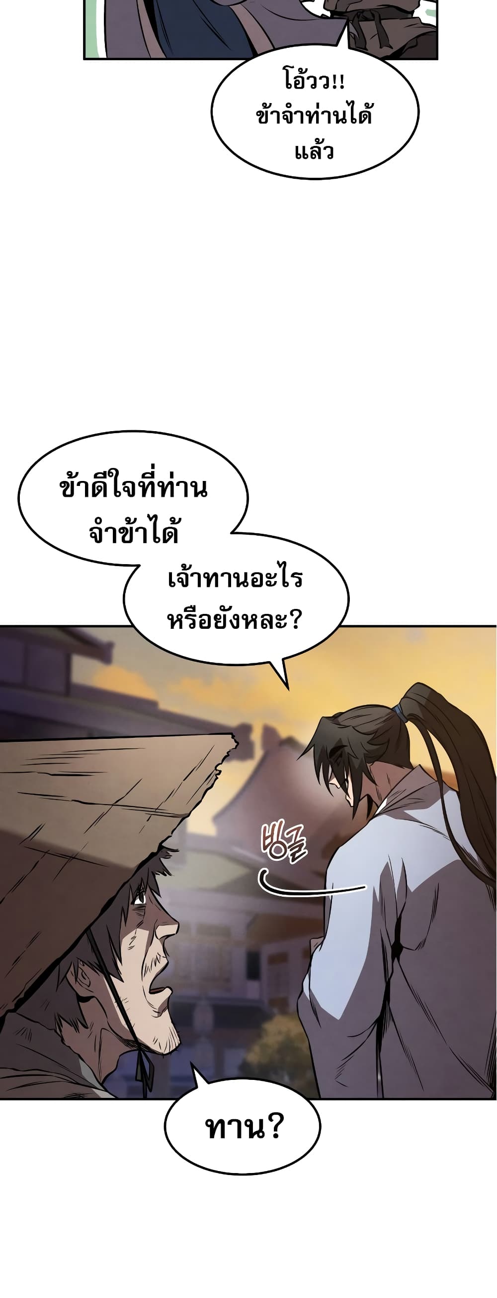 Reincarnated Escort Warrior ตอนที่ 37 page 21