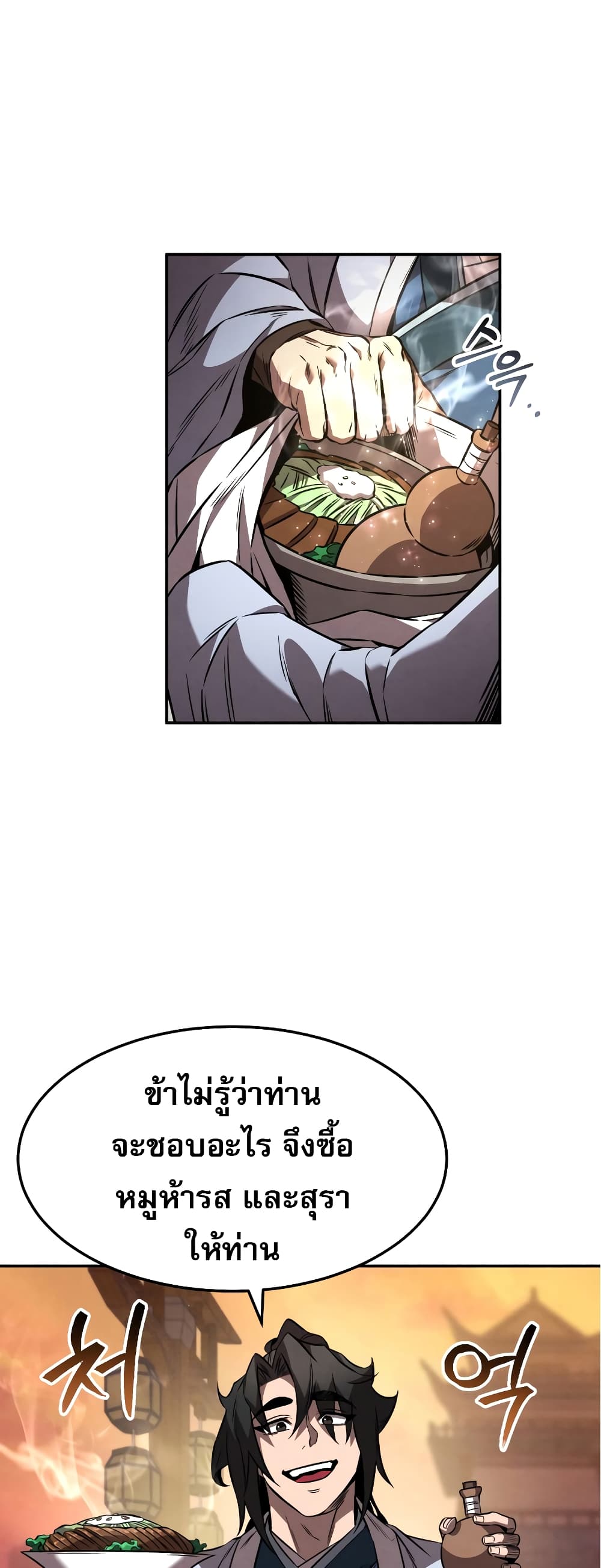 Reincarnated Escort Warrior ตอนที่ 37 page 22