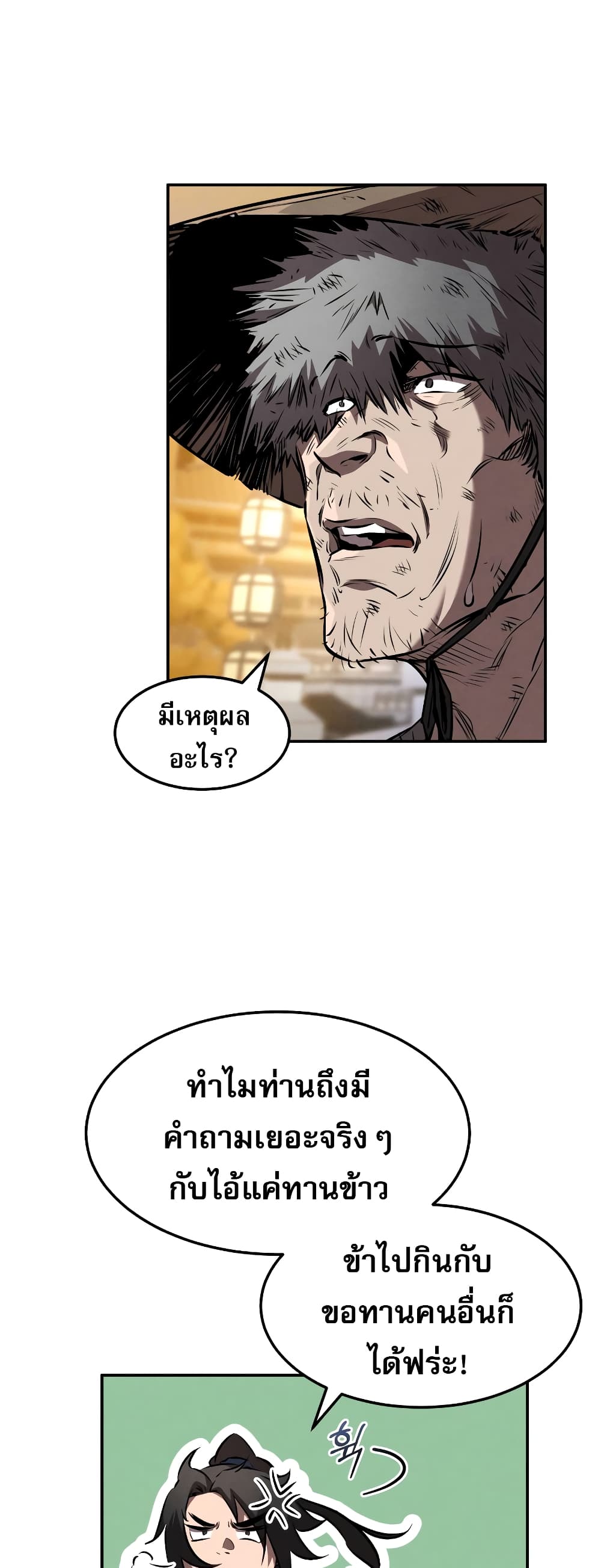 Reincarnated Escort Warrior ตอนที่ 37 page 24
