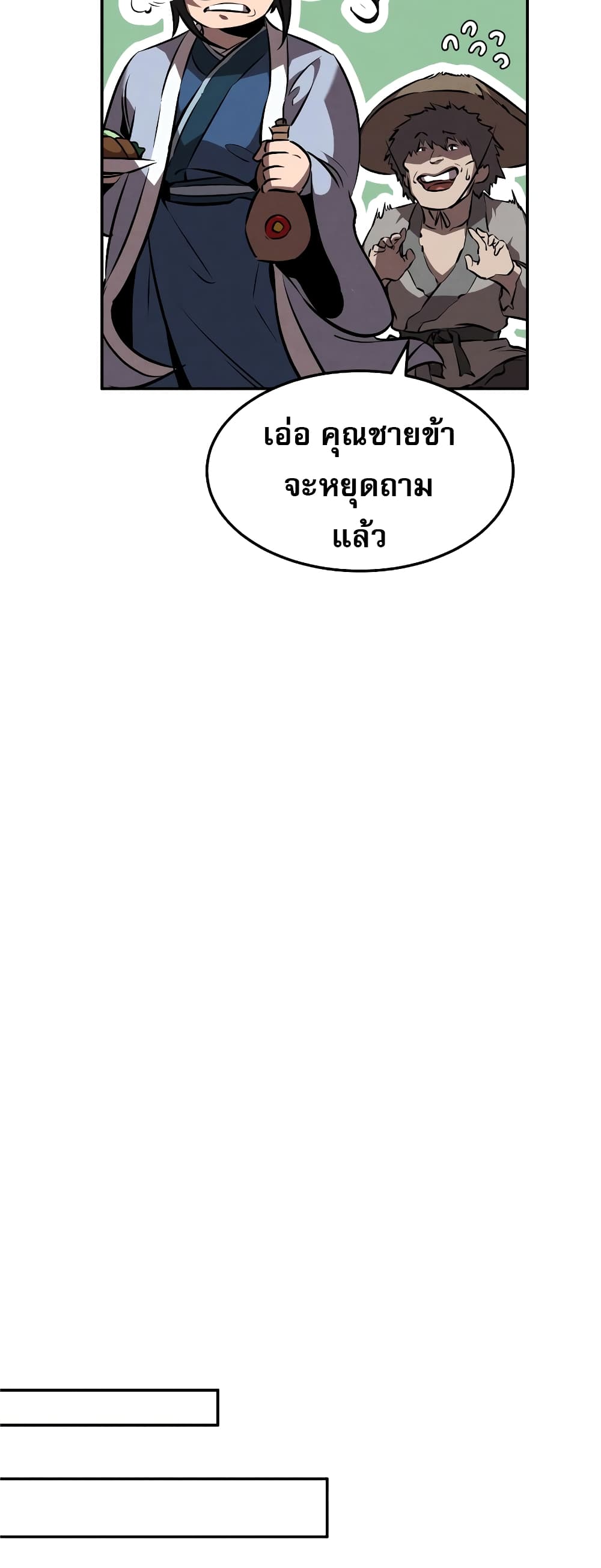 Reincarnated Escort Warrior ตอนที่ 37 page 25