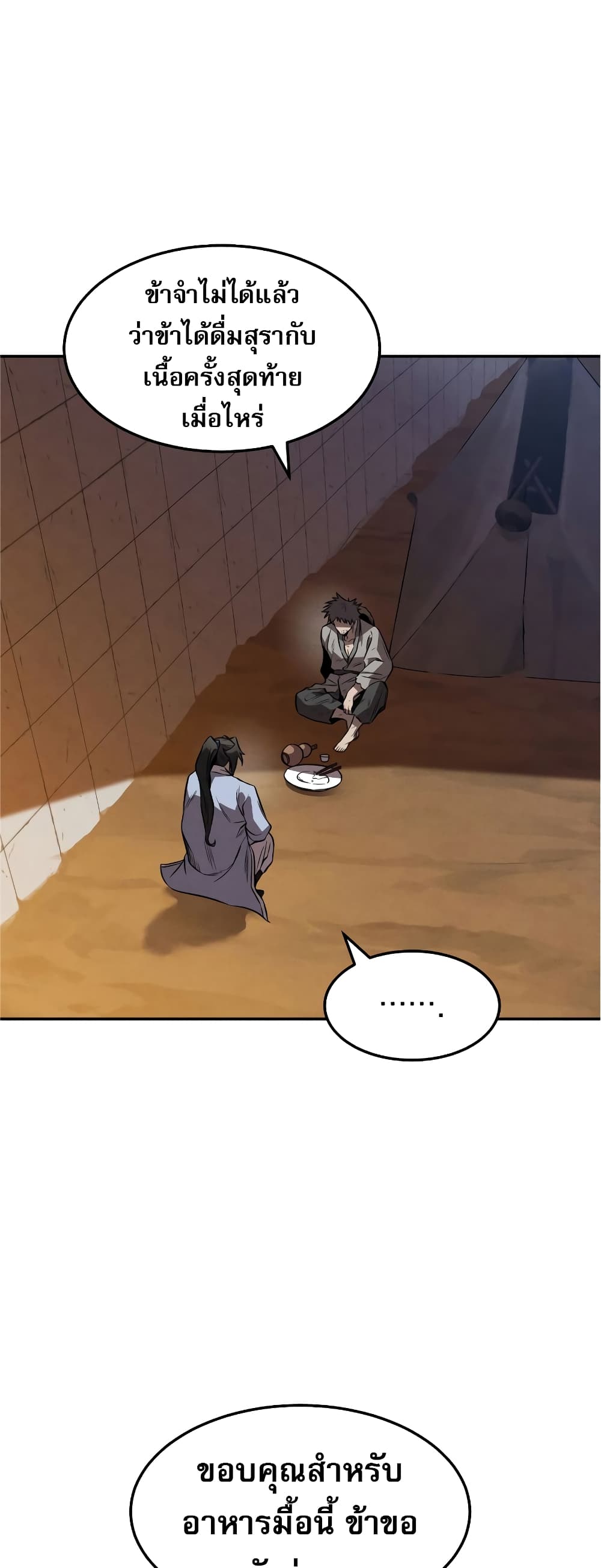 Reincarnated Escort Warrior ตอนที่ 37 page 27