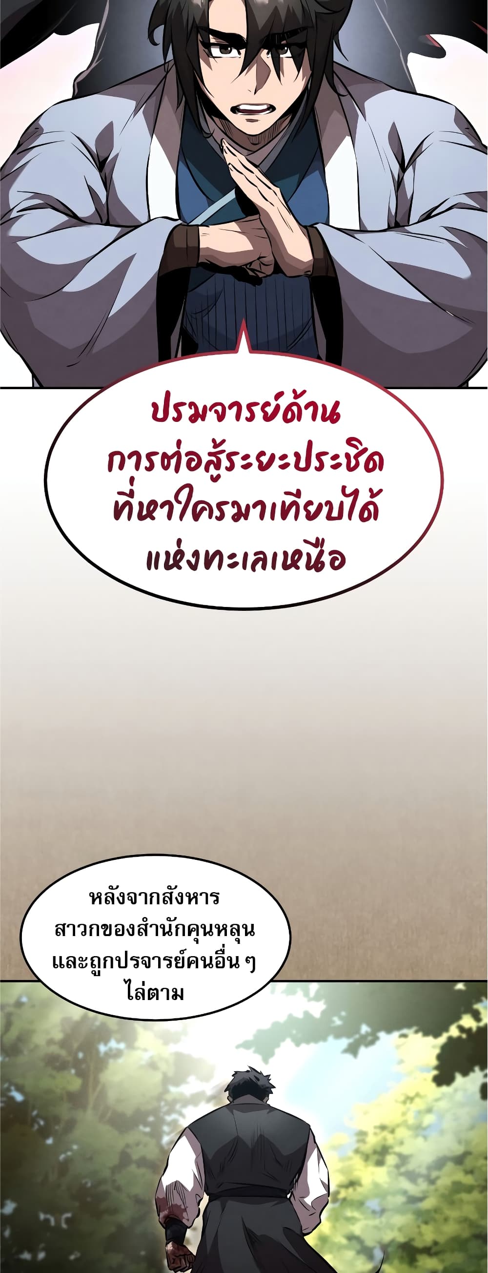 Reincarnated Escort Warrior ตอนที่ 37 page 31