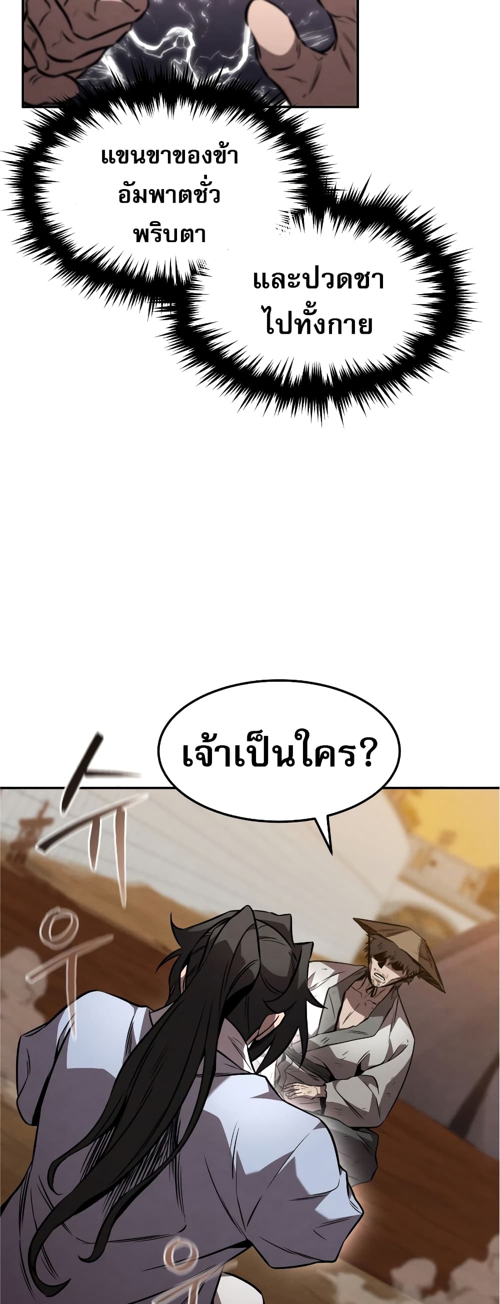 Reincarnated Escort Warrior ตอนที่ 37 page 35