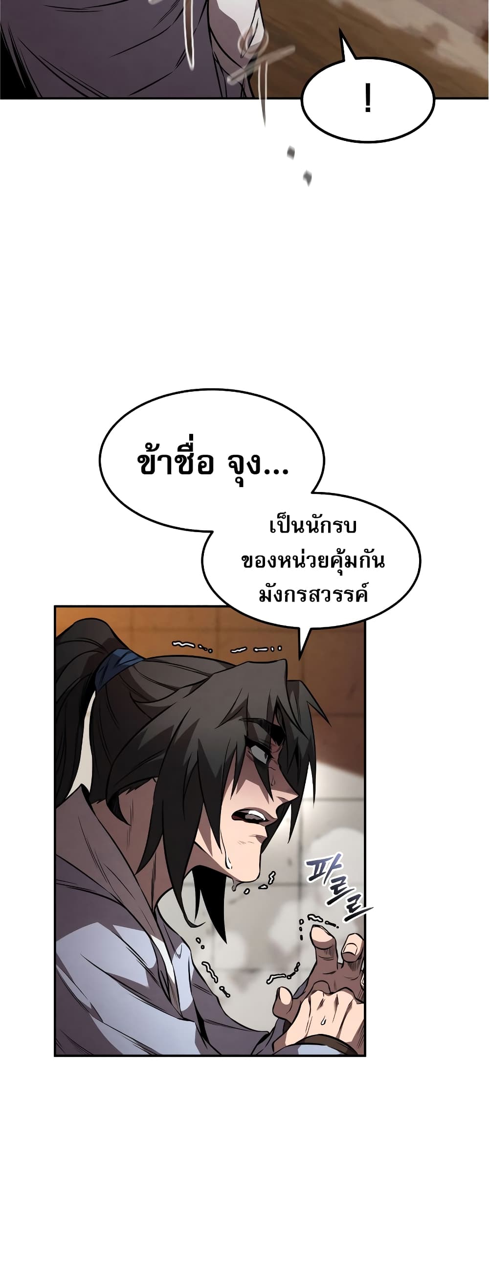 Reincarnated Escort Warrior ตอนที่ 37 page 36