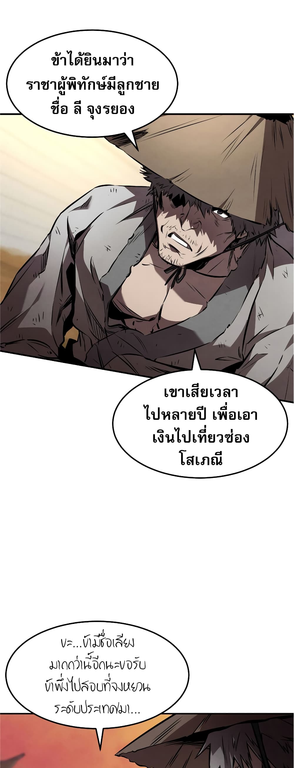 Reincarnated Escort Warrior ตอนที่ 37 page 37