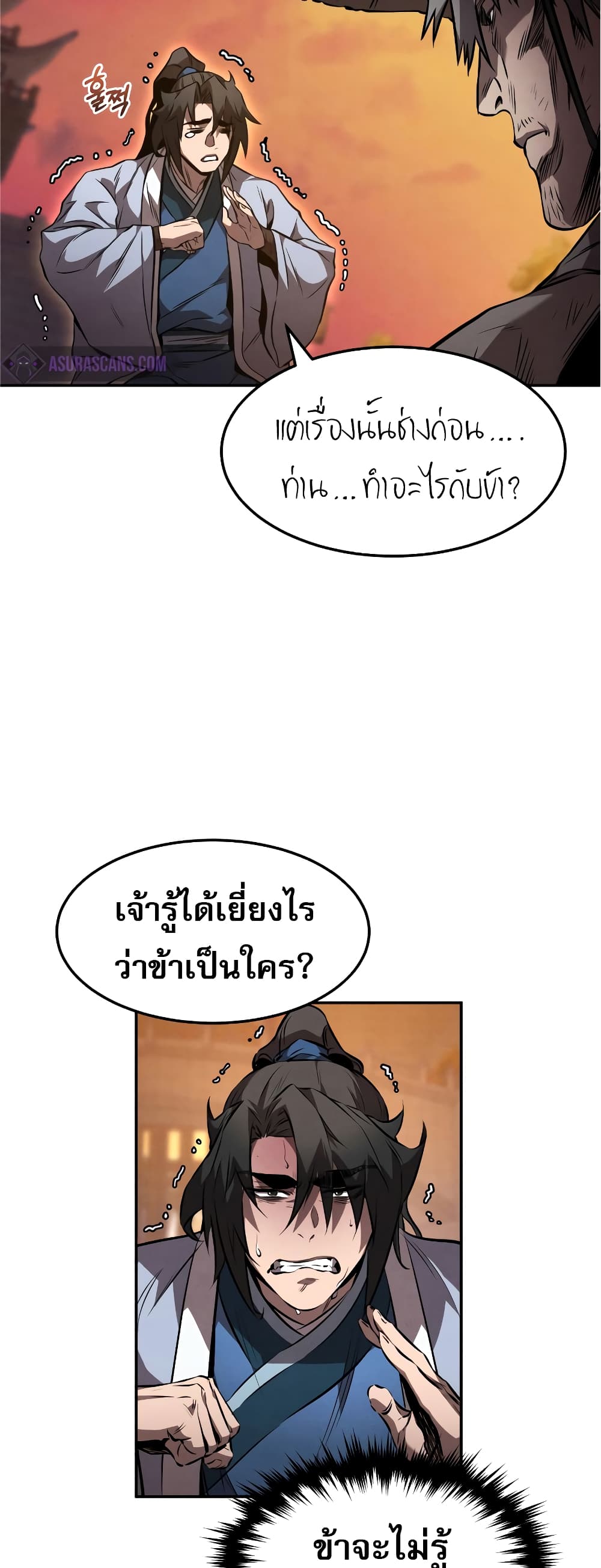 Reincarnated Escort Warrior ตอนที่ 37 page 38