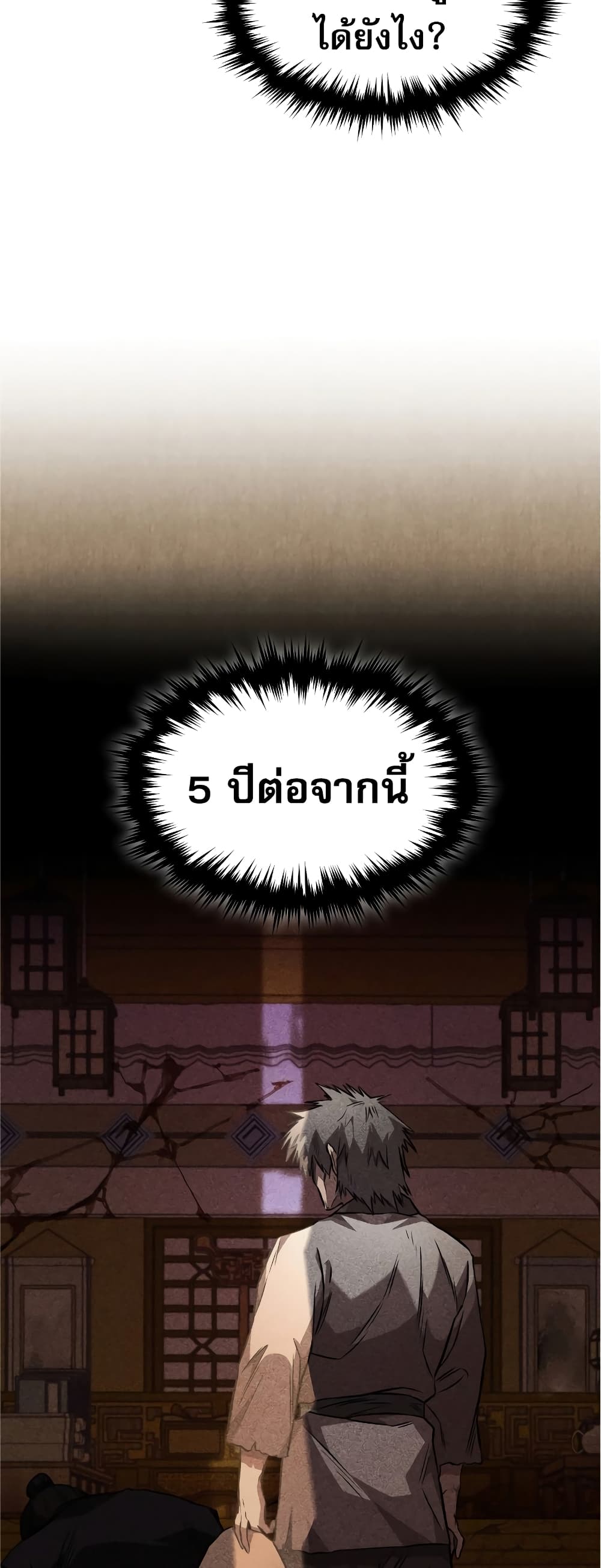 Reincarnated Escort Warrior ตอนที่ 37 page 39