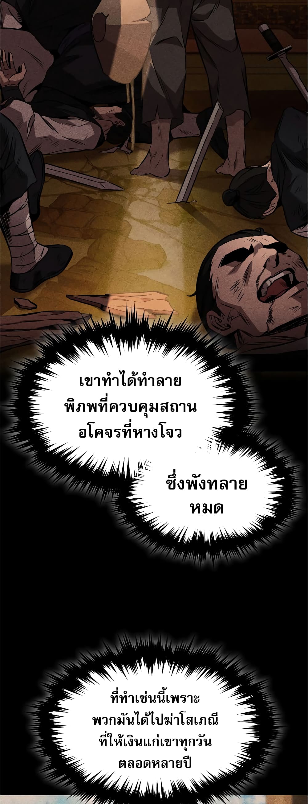 Reincarnated Escort Warrior ตอนที่ 37 page 40