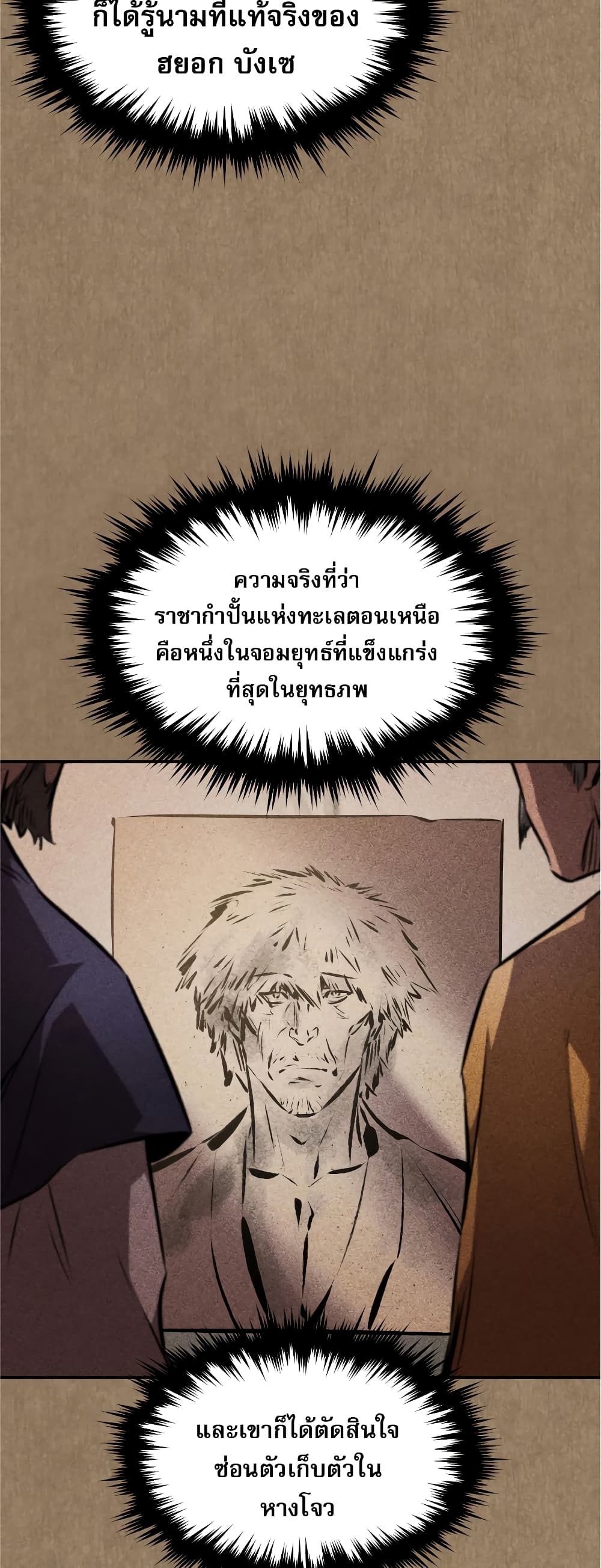 Reincarnated Escort Warrior ตอนที่ 37 page 42