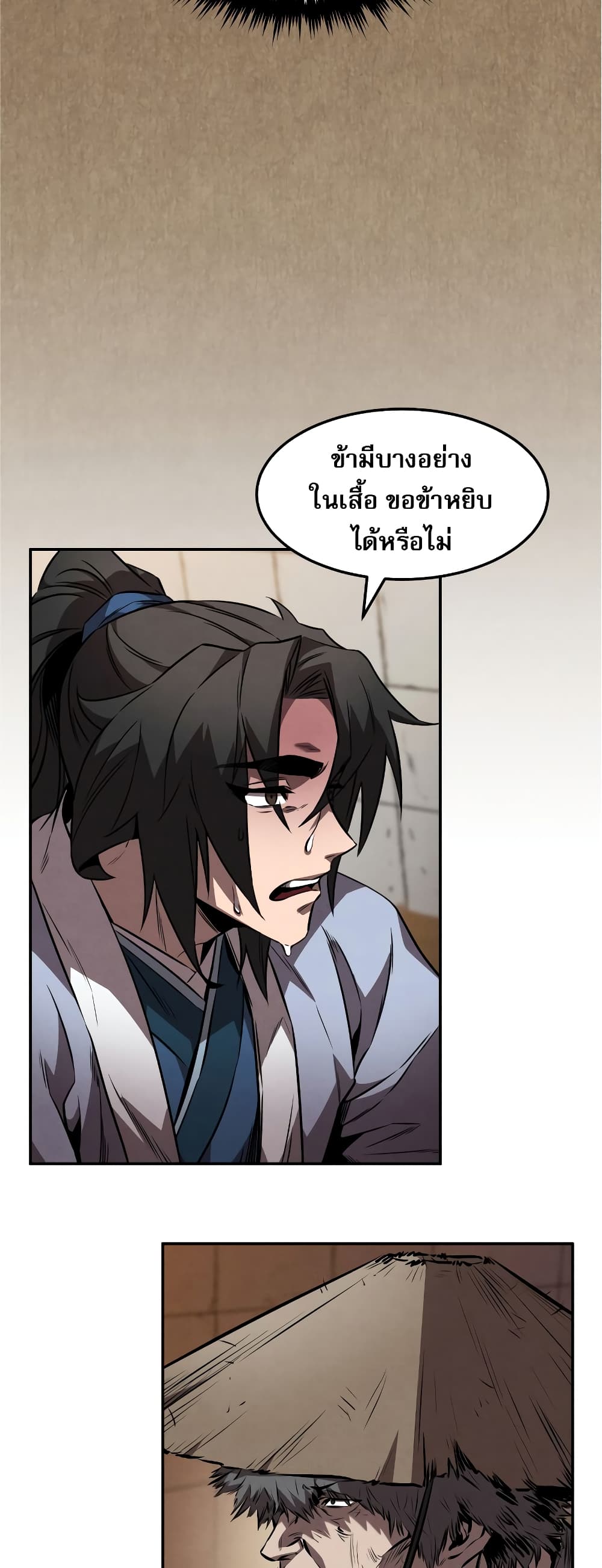 Reincarnated Escort Warrior ตอนที่ 37 page 43