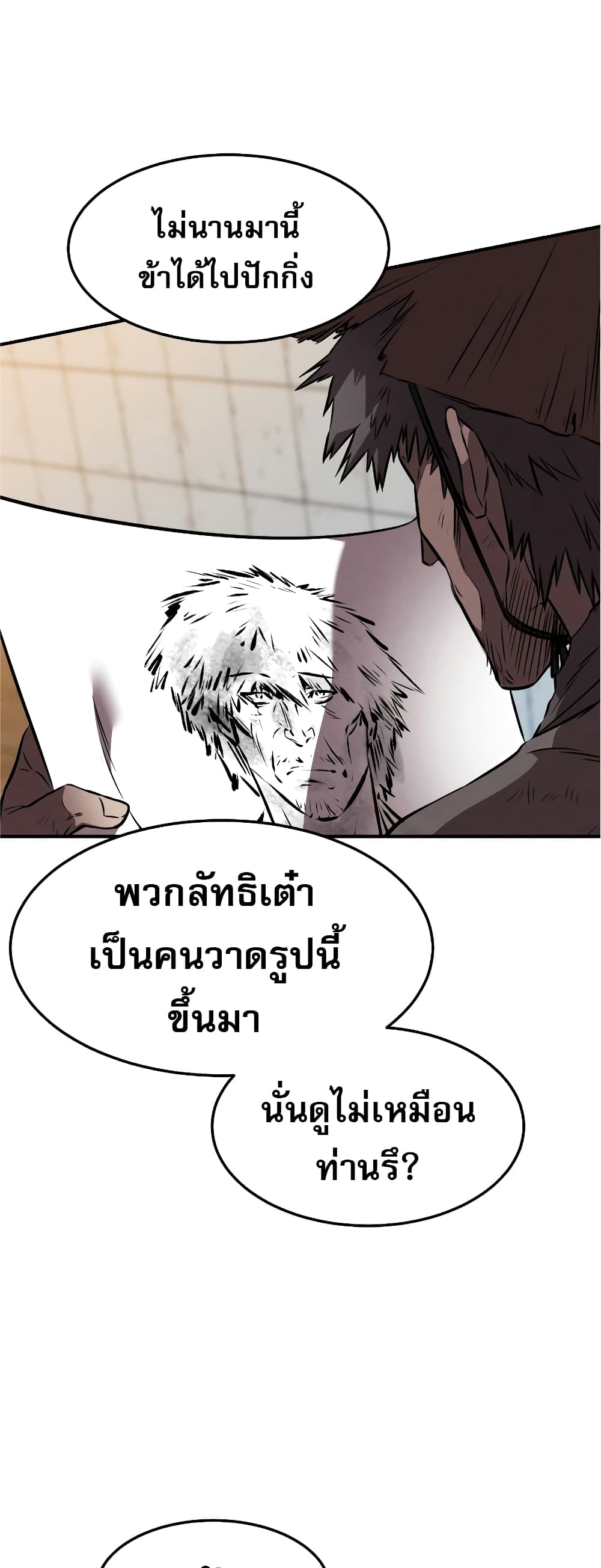 Reincarnated Escort Warrior ตอนที่ 37 page 46