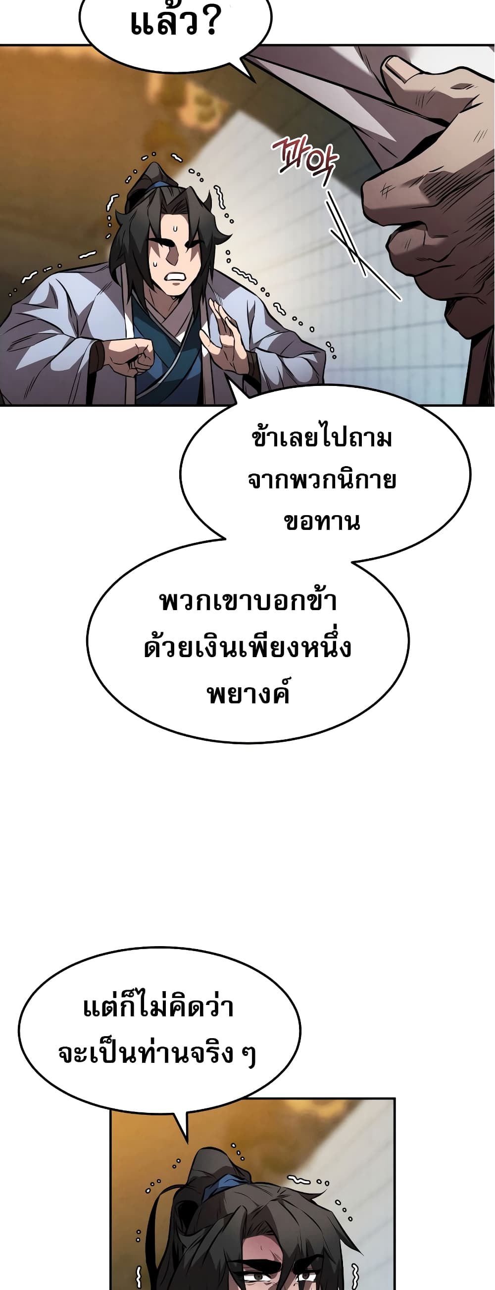 Reincarnated Escort Warrior ตอนที่ 37 page 47