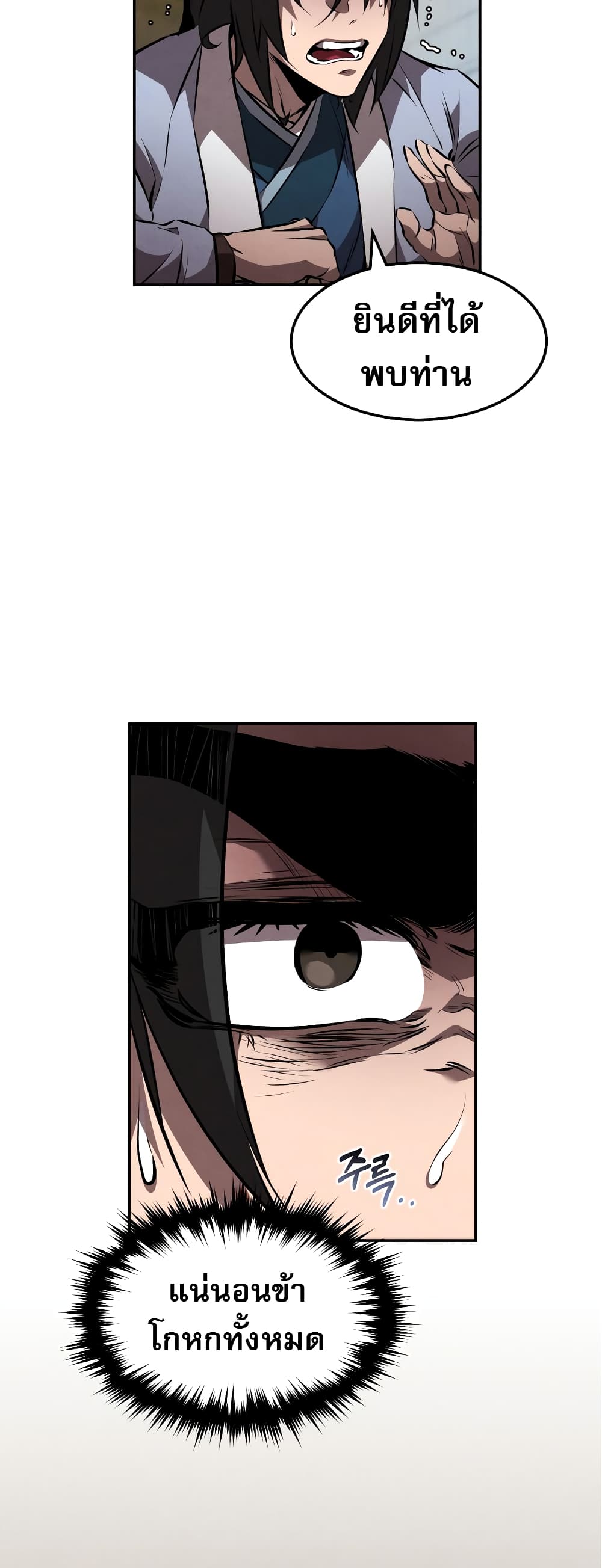 Reincarnated Escort Warrior ตอนที่ 37 page 48